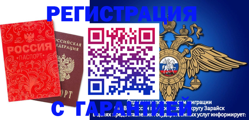 миграционный учет в Скопине