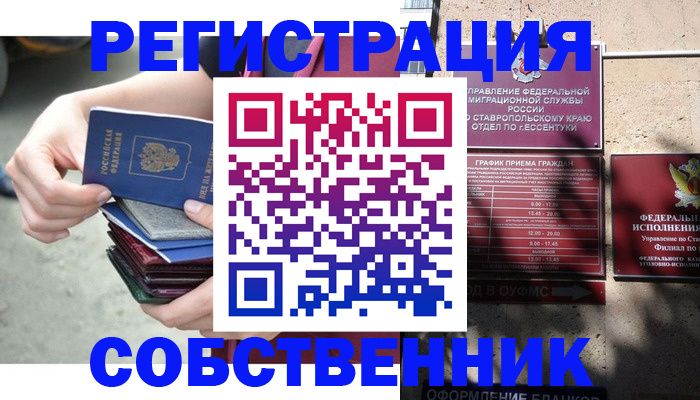 временная регистрация собственник в Скопине