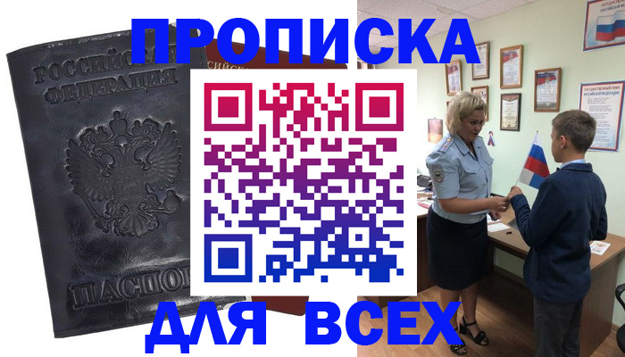 прописка для кредита в Скопине