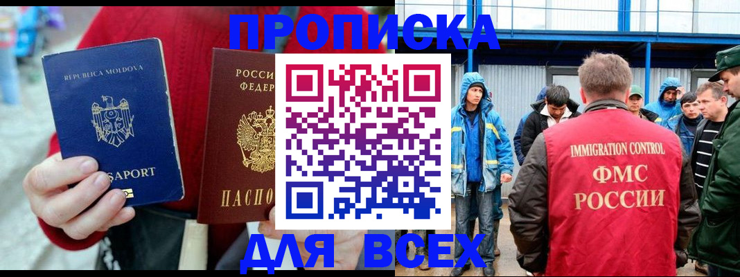 временная регистрация для всех в Скопине